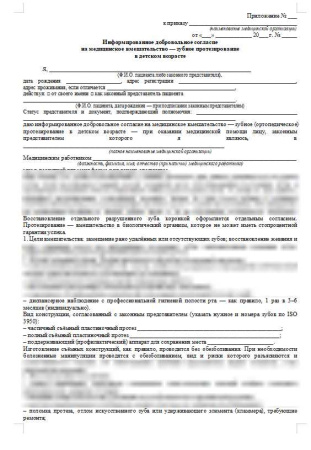Комплект документов «Информированные добровольные согласия в стоматологии»